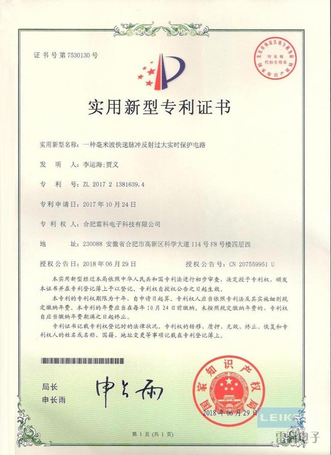 15367183942996.jpg 2018.6.29-實用新型專利證書.jpg